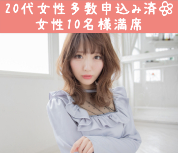 around30婚活♪安定収入男性と2年以内に結婚したい！